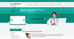 Desktop Screenshot of medcom.spb.ru